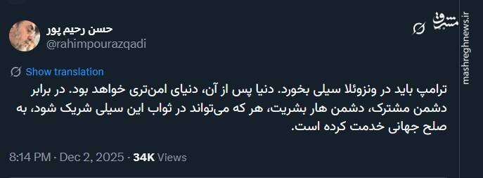 ترامپ باید در ونزوئلا سیلی بخورد