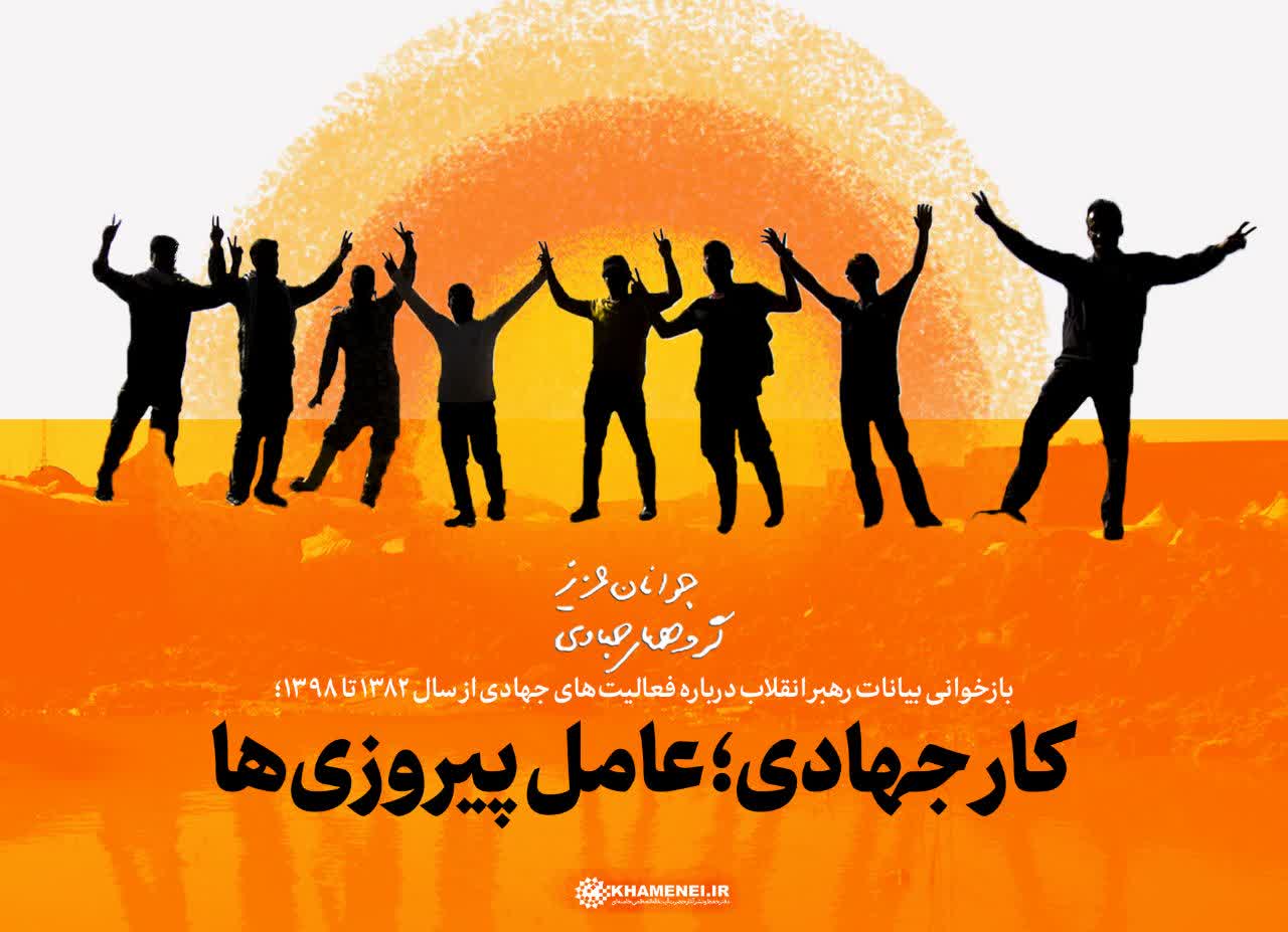 گروه جهادی 
