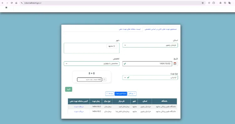 نوبت‌دهی بیمارستان‌های دولتی اینترنتی شد