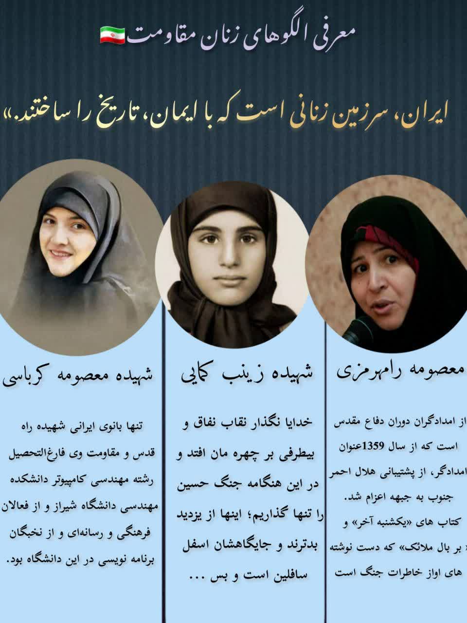 ایران، سرزمین زنان مقاوم