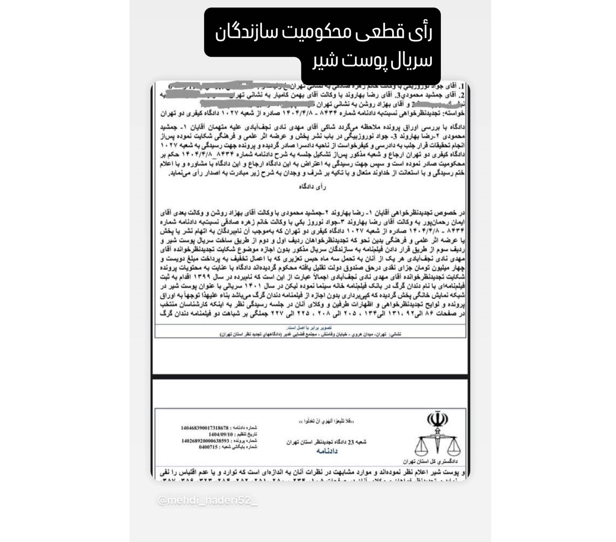 طرح «پوست شیر» کپي و دزدي از آب درآمد