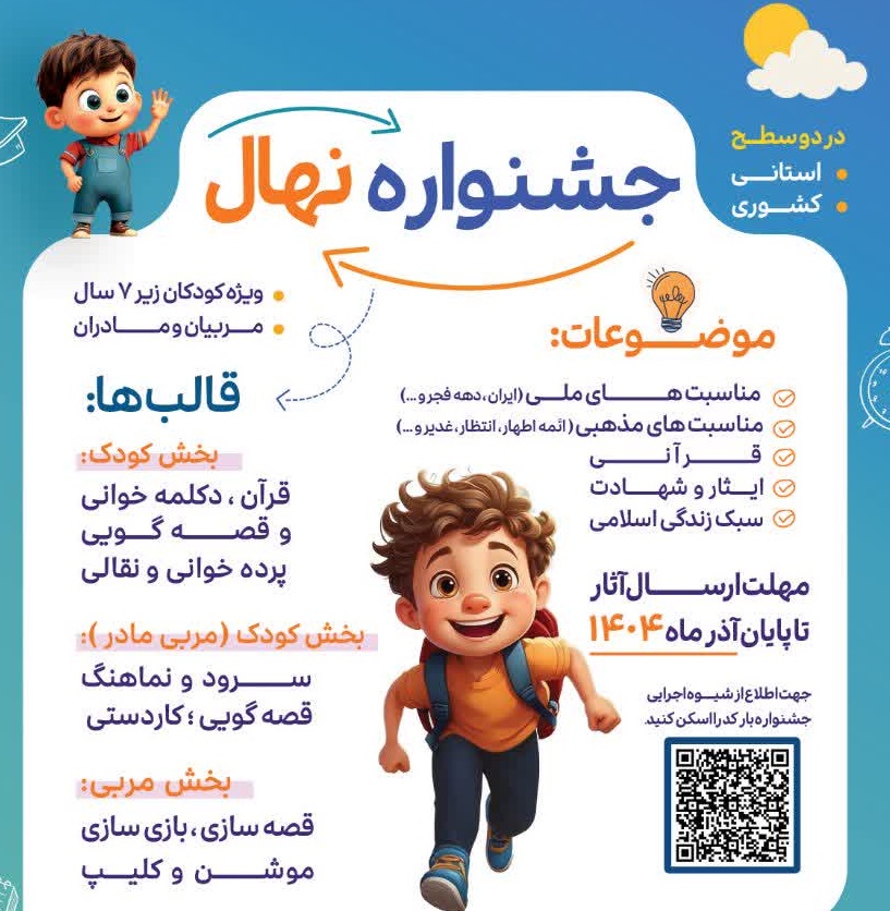 نهال با هدف پرورش سطح مهارت  خلاقیت در کودکان شروع به کار کرد