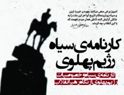 روایت یک پیوستار؛ چگونه مردم از انقلاب تا امروز مسیر ایستادگی را ساختند