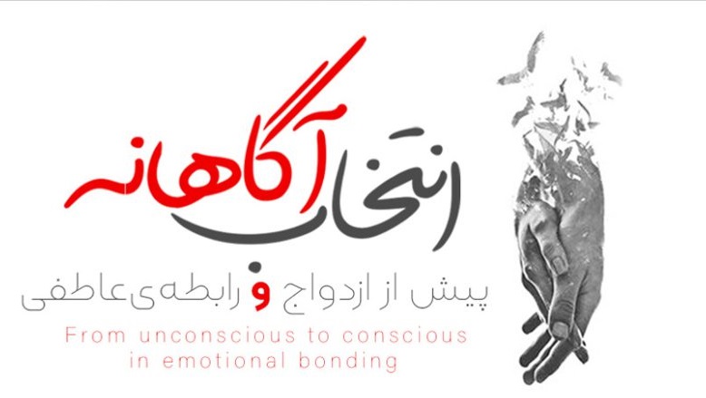 دوره آموزشی ازدواج آگاهانه در خرم آباد برگزار شد